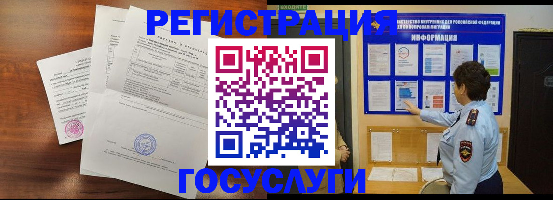 прописка регистрация в Красногорске