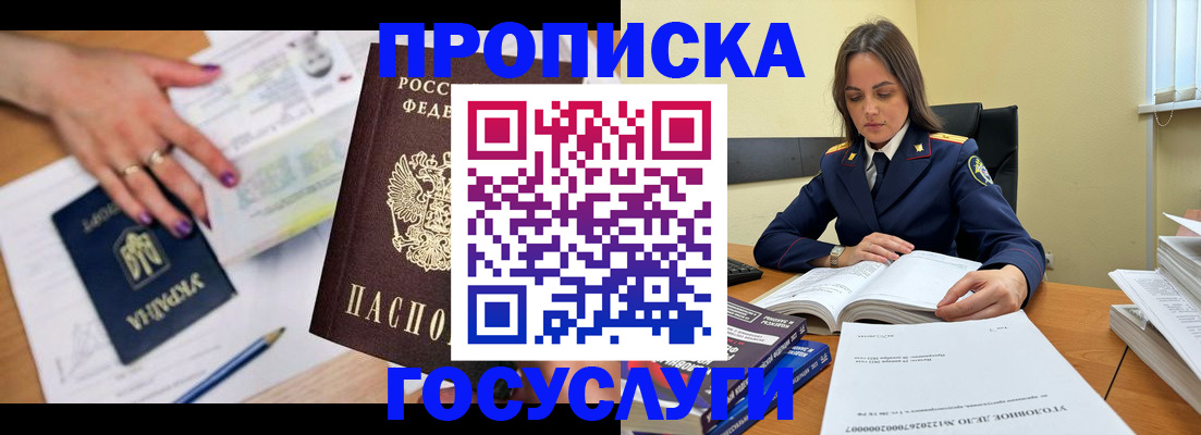 прописка для школы в Красногорске