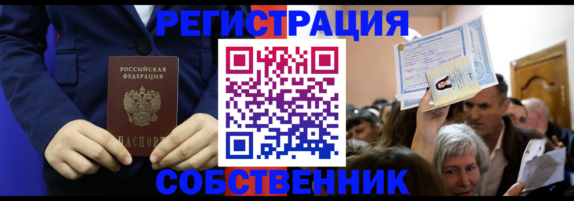 прописка в Красногорске
