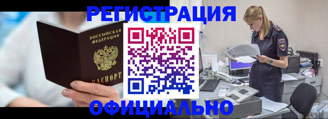 прописка для работы в Красногорске