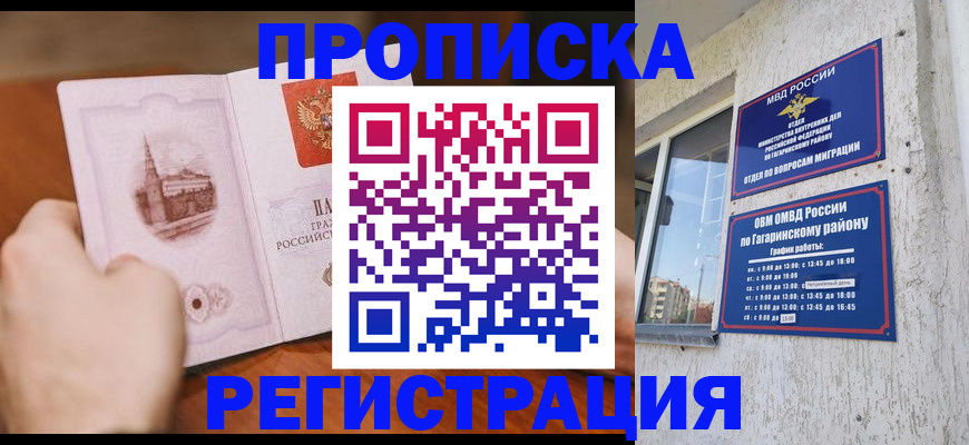 прописка гарантия в Красногорске