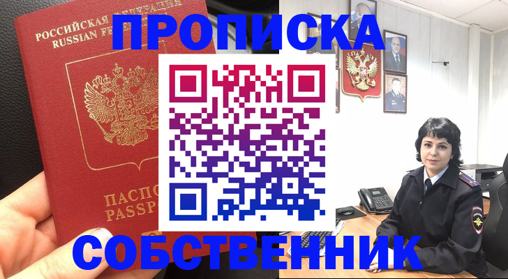 прописка паспорт в Красногорске