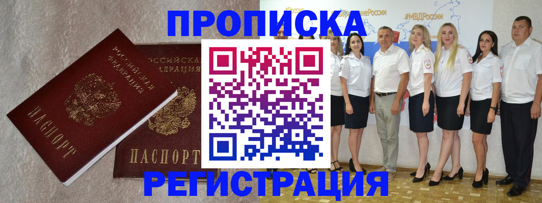 временная регистрация в квартире в Красногорске