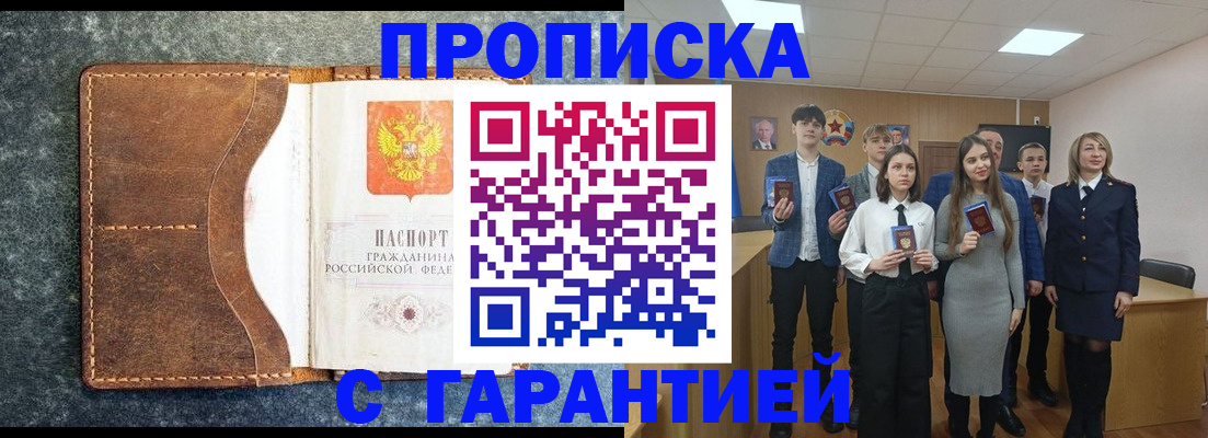 прописка 2025 в Красногорске