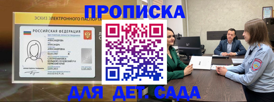 прописка законно в Красногорске